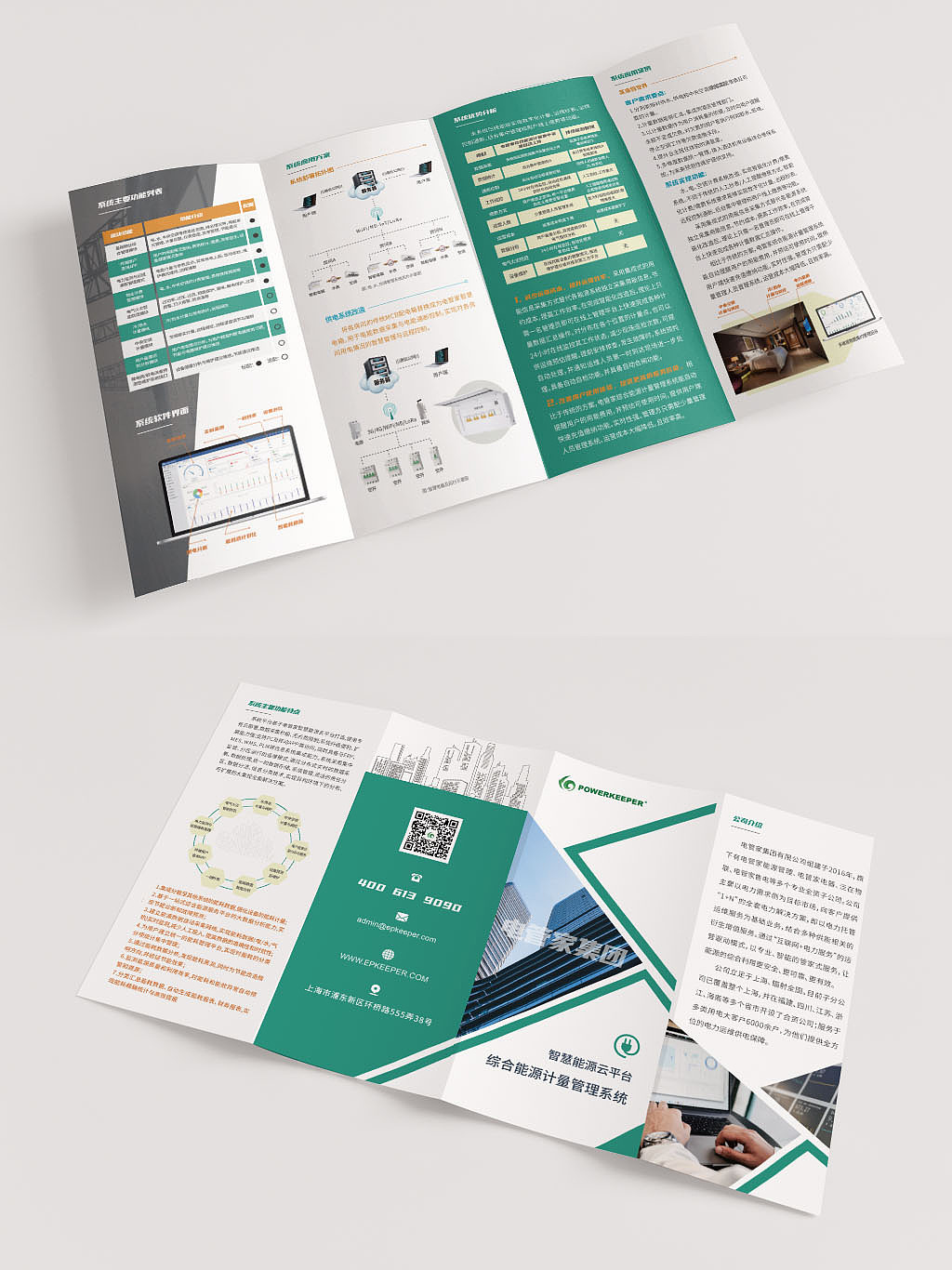 综合能源管理系统