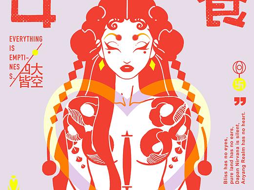 【 四大皆空 】