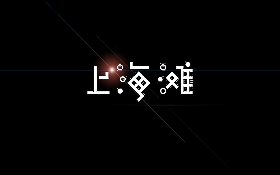 品牌字体 × 陆拾合集(图ZMzUyNzg1MTI=) - 字体/字形 - 站酷设计师李鑫品牌设计原创素材 - 站酷ZCOOL
