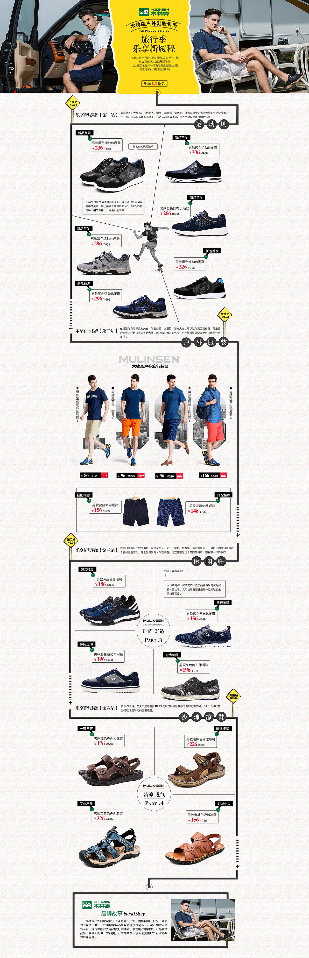 木林森7月份唯品会页面专题 鞋子专题页面 服装专题页面 店铺装修 女装 情人节 户外 男（图ZNTUwNDcxMTY=） - 电商 - 站酷设计师蓝色理想0116原创素材 - 站酷ZCOOL