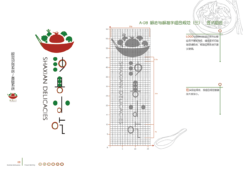 沙县小吃企业视觉形象再设计