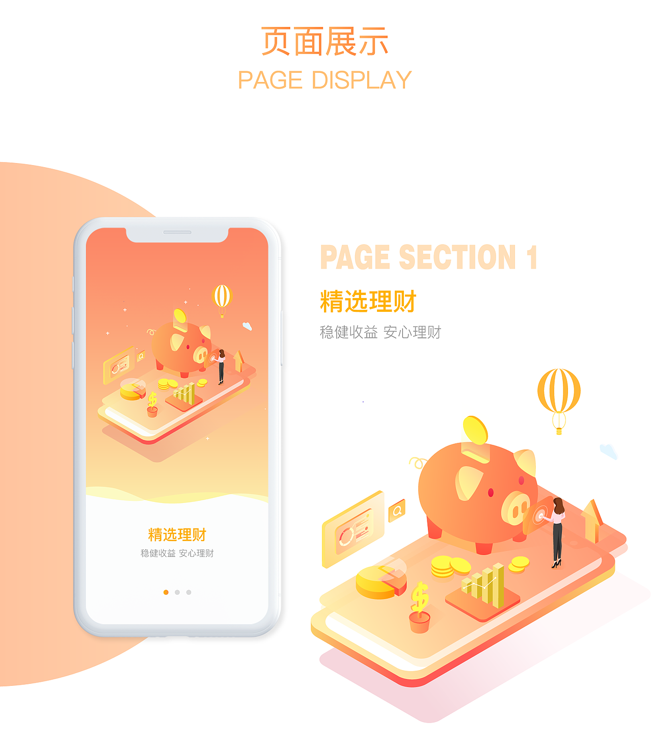 金钱豹金融APP-2.5D启动页（附动效）（图ZMTY0NTIwNjA0） - APP界面 - 站酷设计师虚心学习多长见识原创素材 - 站酷ZCOOL