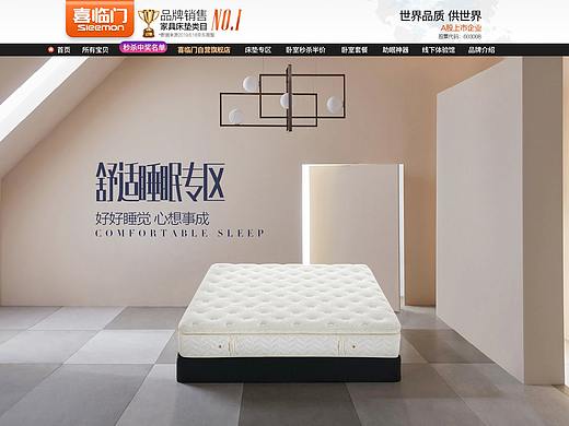 【首页】2019京东官方旗舰店床垫专区首页二级页家居