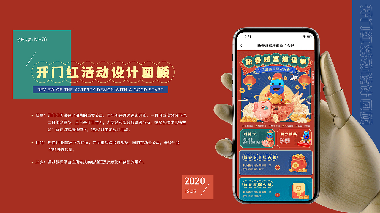 2020年新年活动设计回顾（图ZMjQyNTY3NzQ0） - 其他UI - 站酷设计师M一78原创素材 - 站酷ZCOOL