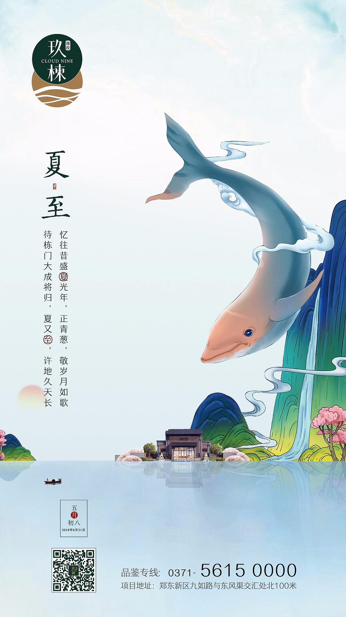 地产朋友圈夏至单图·欣赏系列一·