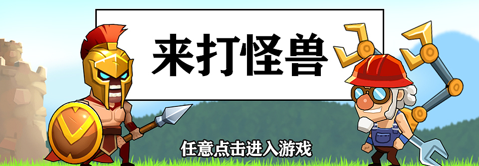 游戏广告banner