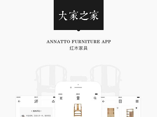 UI设计 — 大家之家（红木家具）