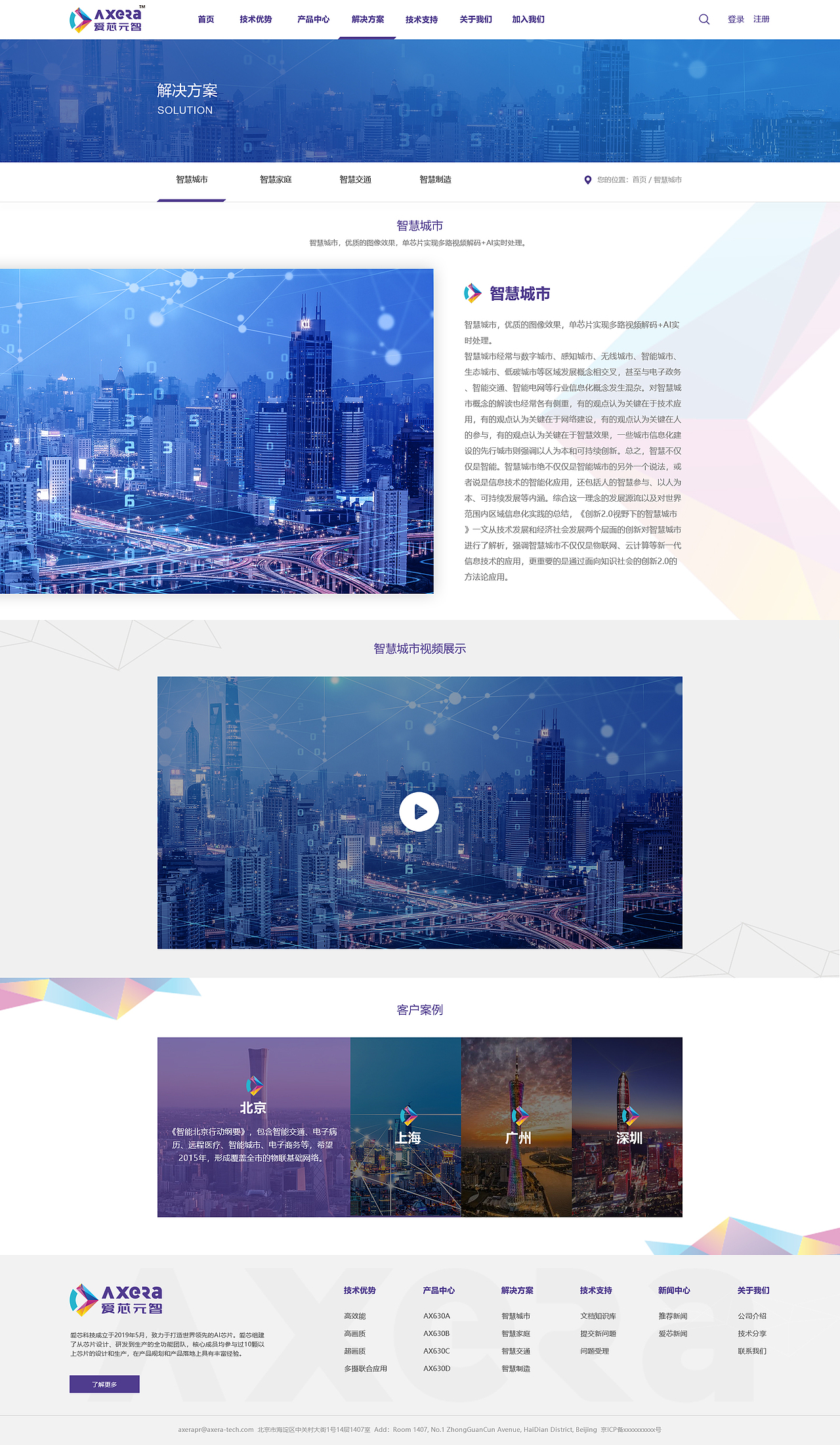 爱芯元智网站设计