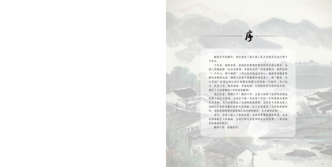 大会堂十周年宣传册