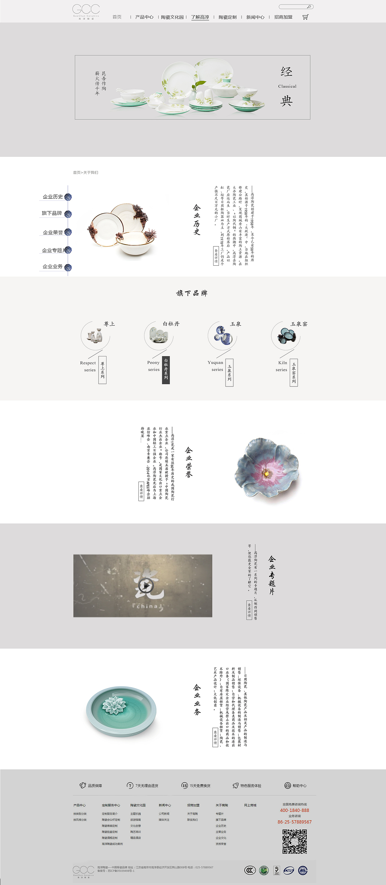 高淳陶瓷整站设计（图ZNzk3MDc5NDg=） - 企业官网 - 站酷设计师卢大锤原创素材 - 站酷ZCOOL