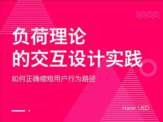 负荷理论在交互设计中的运用