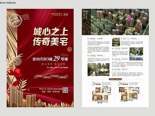 精致地產(chǎn)海報(bào)（個(gè)人主頁(yè)-ZMzAzNTc0MTY=） - 海報(bào) - 站酷設(shè)計(jì)師幼稚的小蝎子原創(chuàng)素材 - 站酷ZCOOL