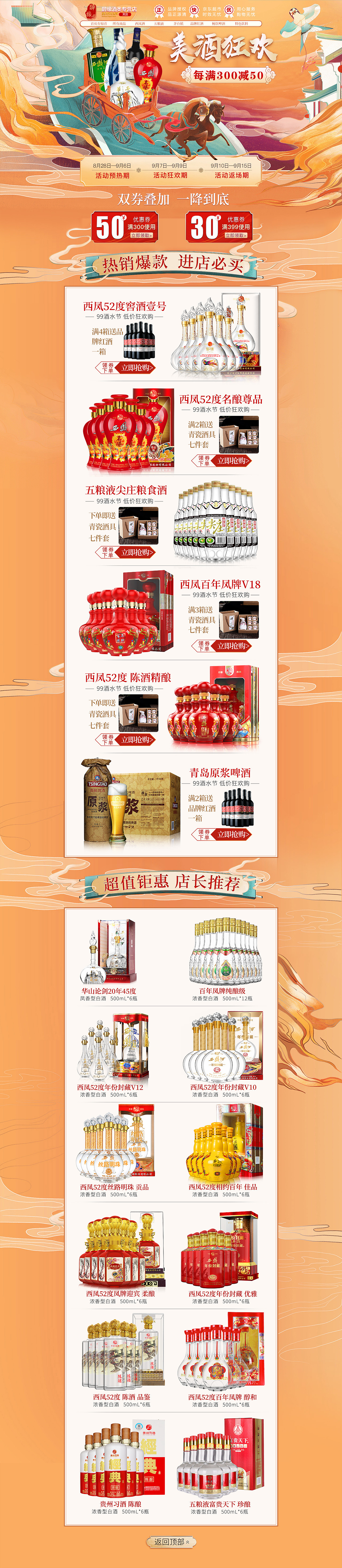 国潮手绘电商首页