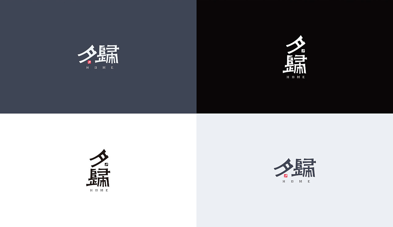 《夕歸》民宿品牌设计