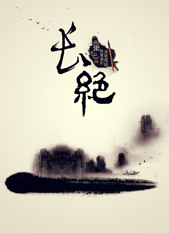 古风海报 | 雪草集（图ZMTQwOTkxNDA=） - 品牌 - 站酷设计师NEKO_33原创素材 - 站酷ZCOOL
