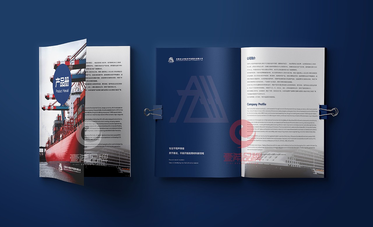 一希品牌设计--工业造船企业画册宣传册设计