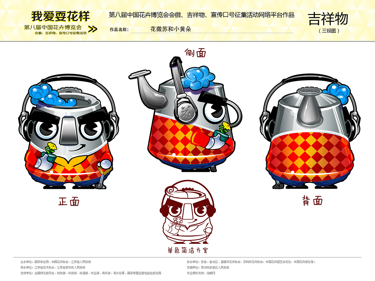 花撒蘇和小黃朵（圖ZNDk5NjgwMA==） - 概念設定 - 站酷設計師wlc8862327原創(chuàng)素材 - 站酷ZCOOL