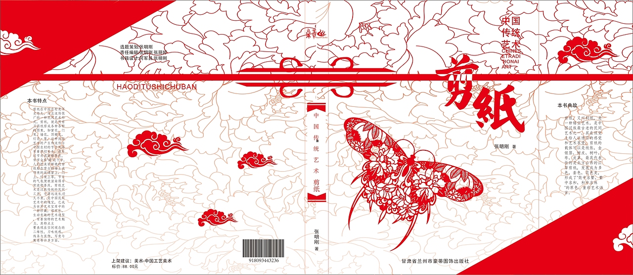 剪纸（图ZNTQ1MTcwNTI=） - 书籍/画册 - 站酷设计师豪蒂图饰原创素材 - 站酷ZCOOL