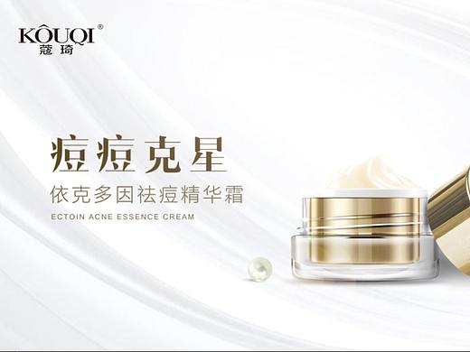 新品-祛痘霜饰品