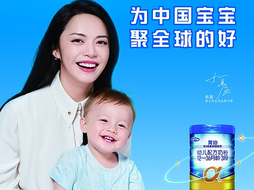 雅士利奶粉—全球代言人姚晨