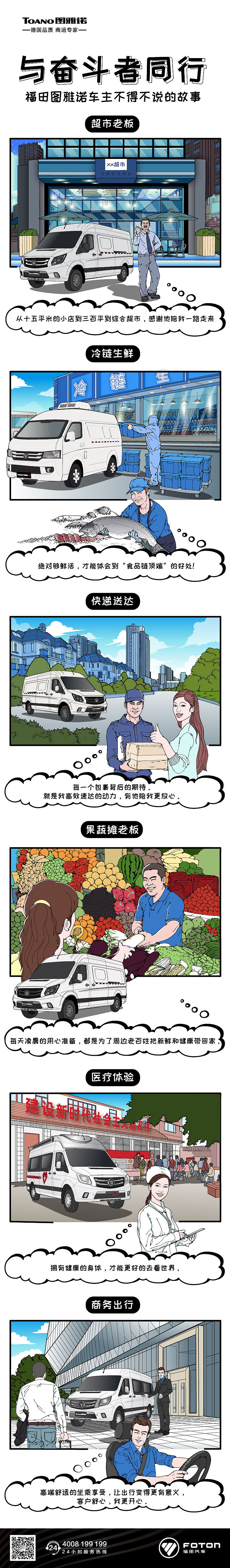 福田图雅诺微信日常手绘长图线稿/上色稿/客户定稿（图ZMTg4OTk2ODAw） - 商业插画 - 站酷设计师油墩子_恒原创素材 - 站酷ZCOOL