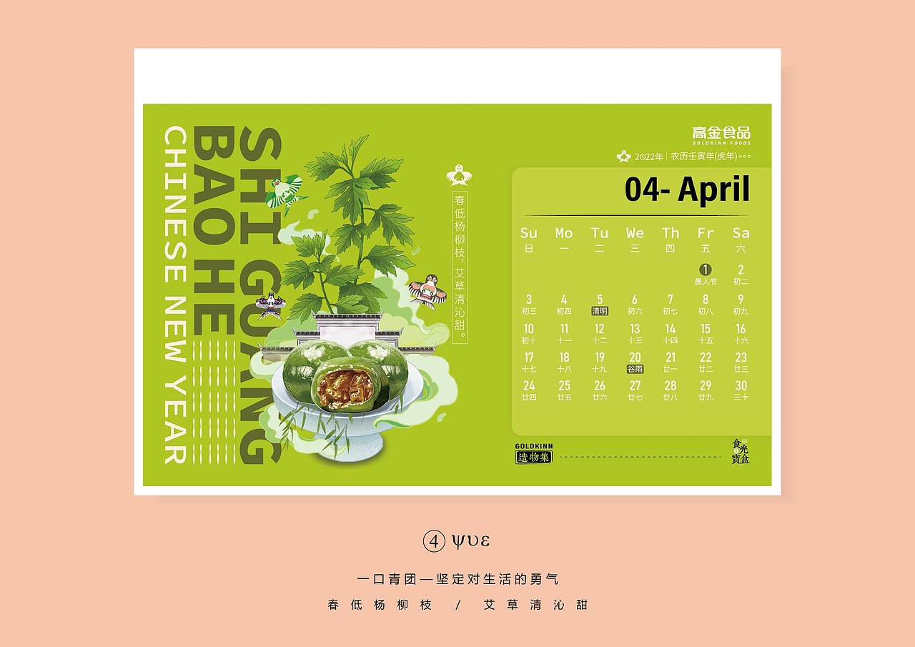 食光宝盒-台历(造物集)