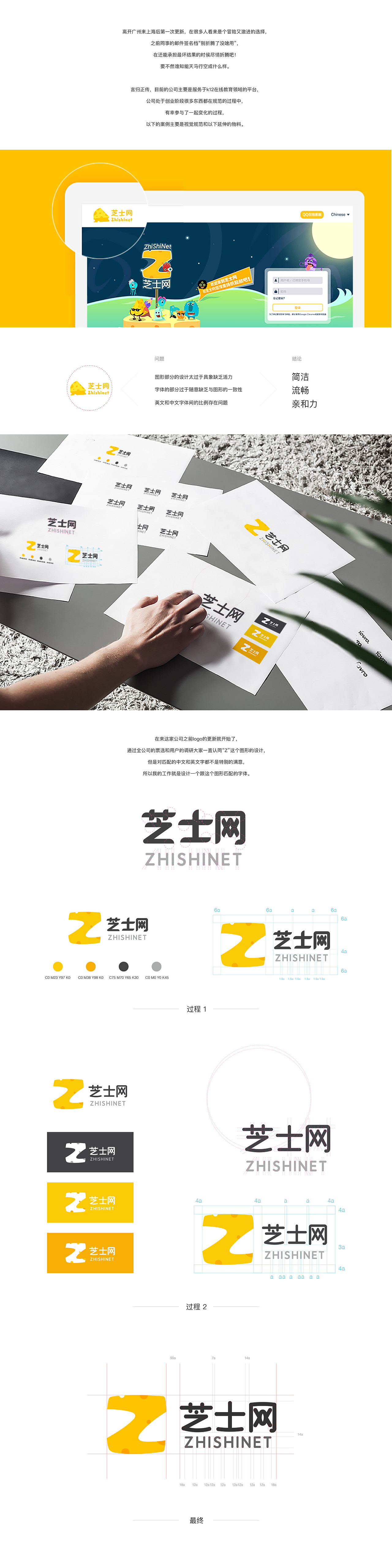 芝士网视觉规范（图ZNzA3ODAwODg=） - 品牌 - 站酷设计师MarcusYe原创素材 - 站酷ZCOOL