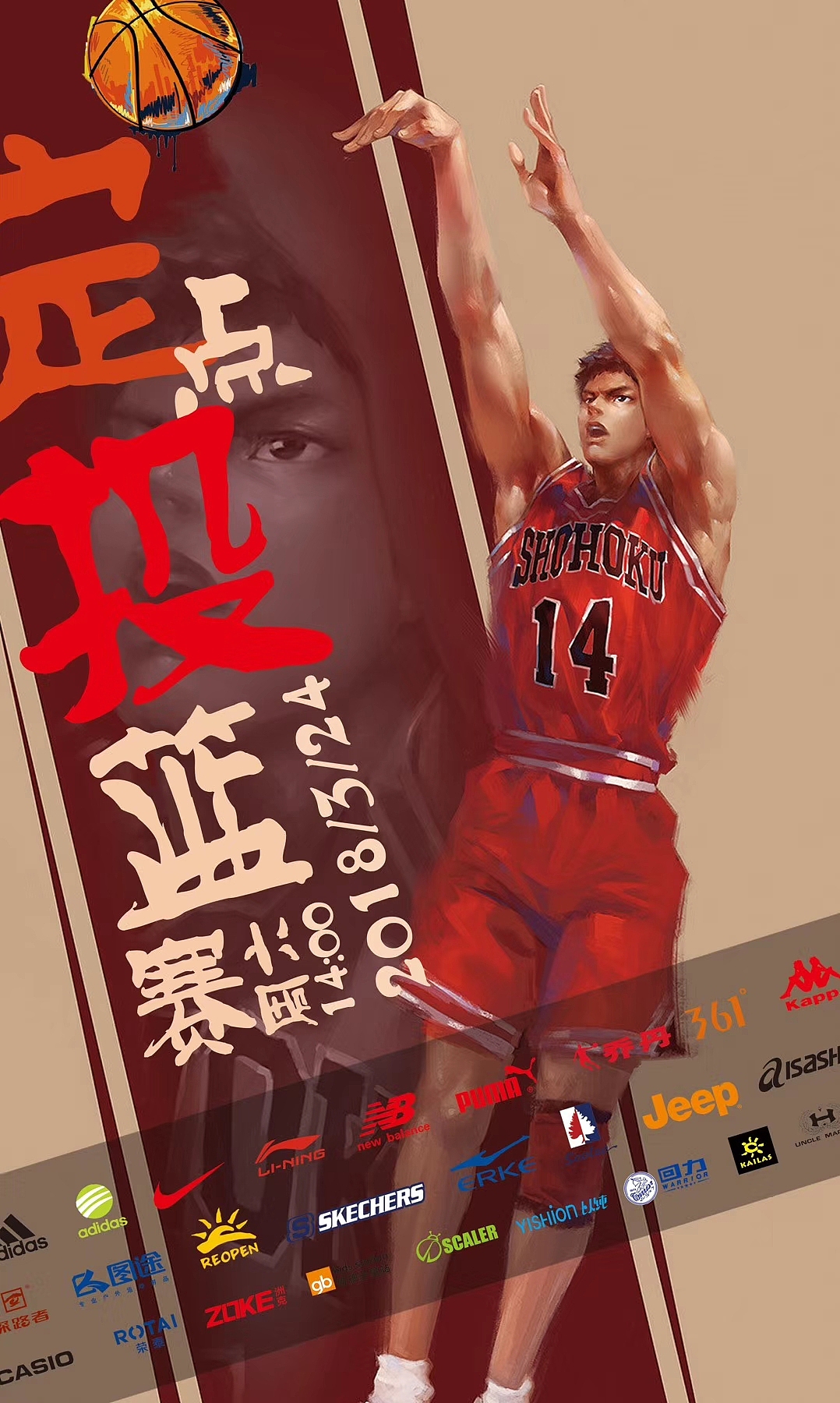定点投篮赛海报