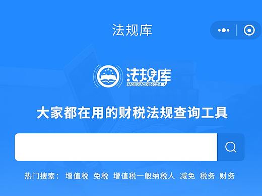 法规库小程序