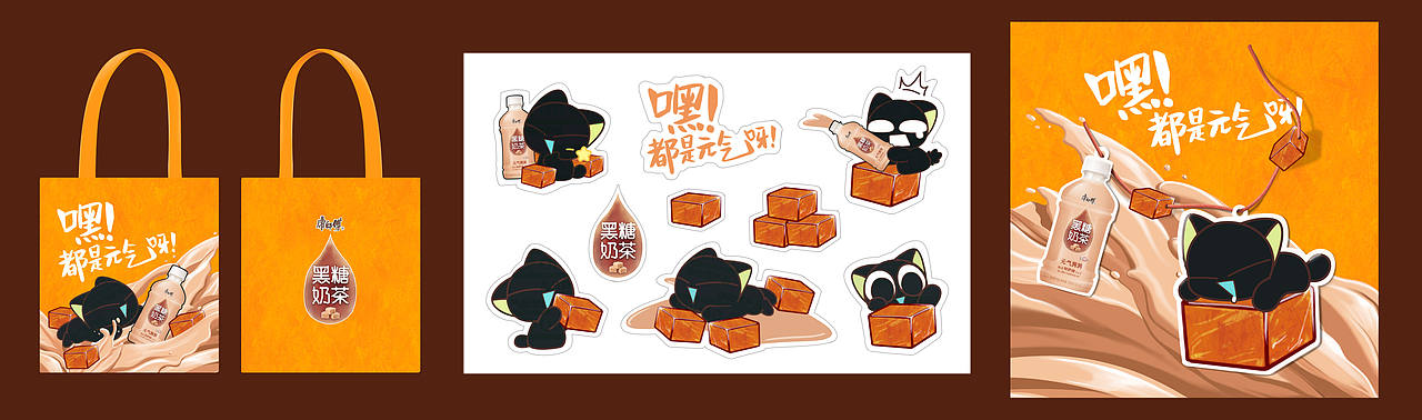康师傅x罗小黑 联名黑糖奶茶kv（图ZMjYwMDQ4ODky） - 海报 - 站酷设计师egchain原创素材 - 站酷ZCOOL