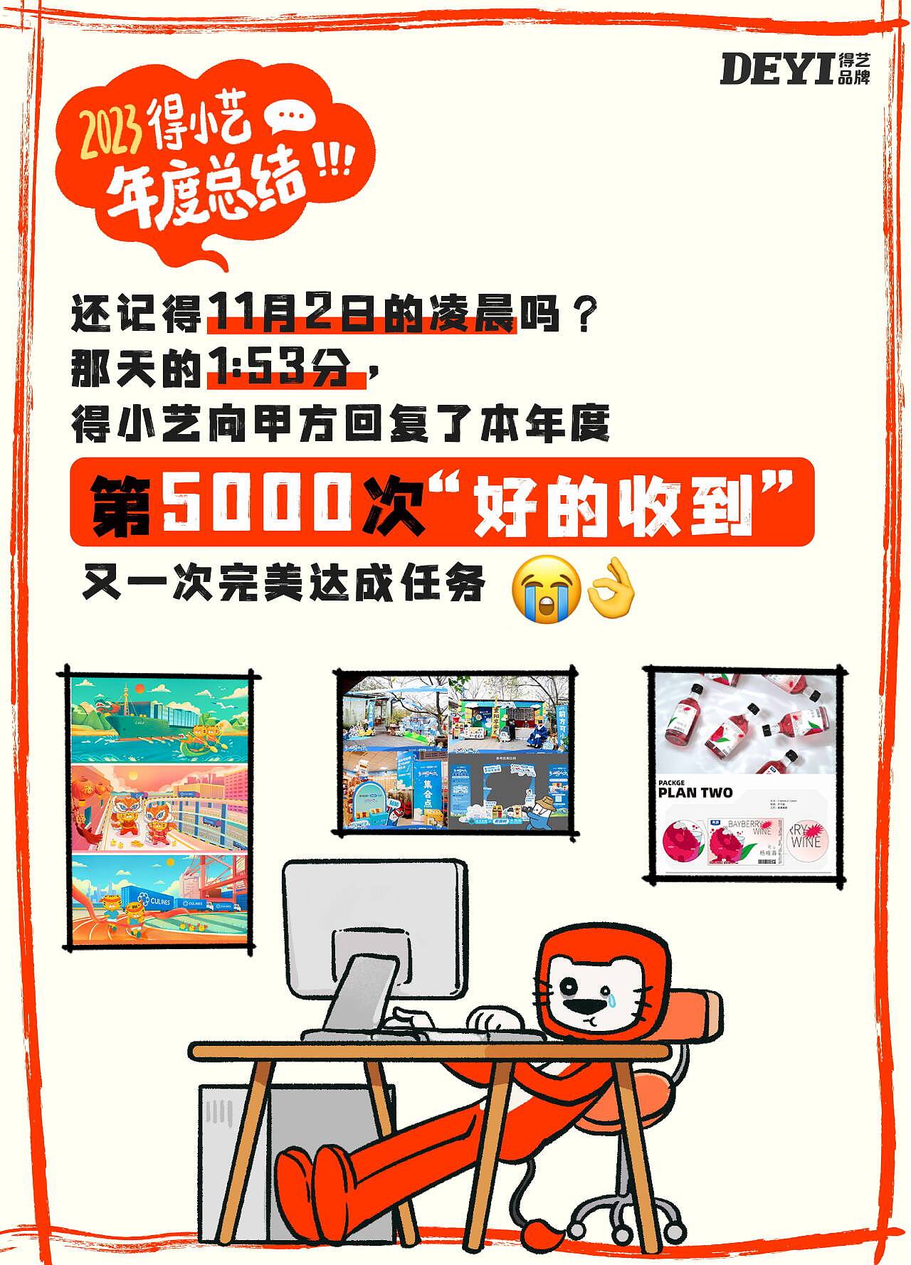 创意、设计、活动、营销|设计公 司的年度总结（图ZMzYwMDIxMDU2） - 品牌 - 站酷设计师得艺品牌设计原创素材 - 站酷ZCOOL
