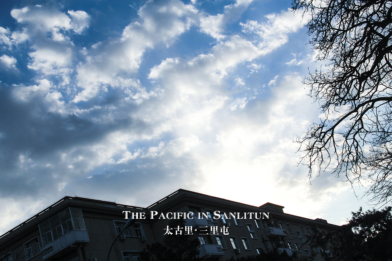 太古里－三里屯（圖ZNzE3OTgwOTY=） - 環(huán)境/建筑攝影 - 站酷設(shè)計(jì)師山山而川上的麥子原創(chuàng)素材 - 站酷ZCOOL