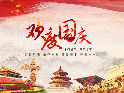 国庆
