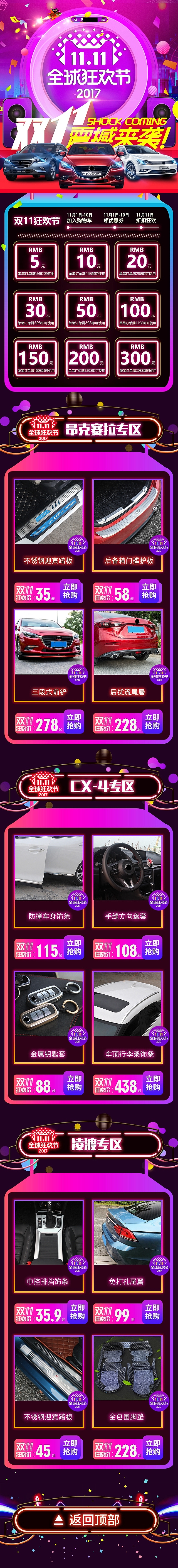 天猫手机端双十一装修（图ZOTU2Nzk4MTY=） - 电商 - 站酷设计师境亜视觉原创素材 - 站酷ZCOOL