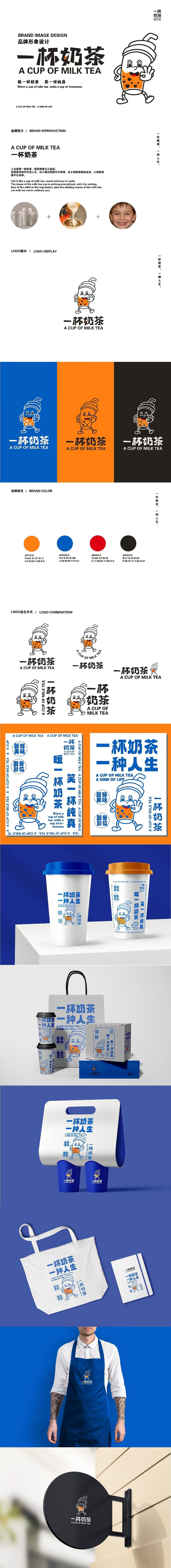 一杯奶茶——品牌形象设计（图ZMzQyMjc1MTk2） - 品牌 - 站酷设计师RongGlow原创素材 - 站酷ZCOOL