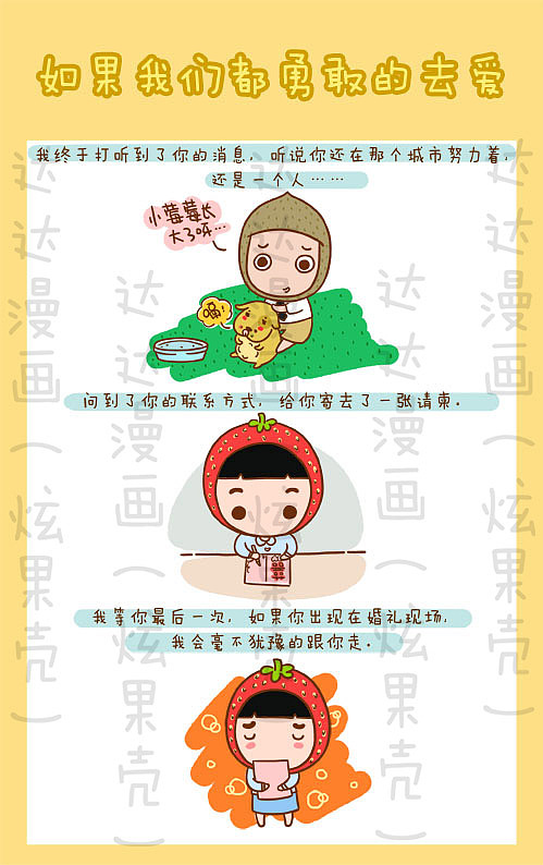 《嗷儿嗷儿喜欢你》第八话—如果我们都勇敢的去爱