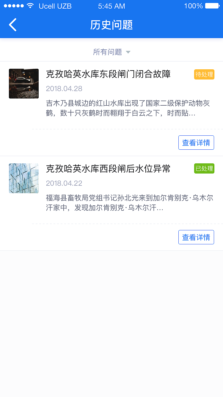 智慧水利综合管理平台app
