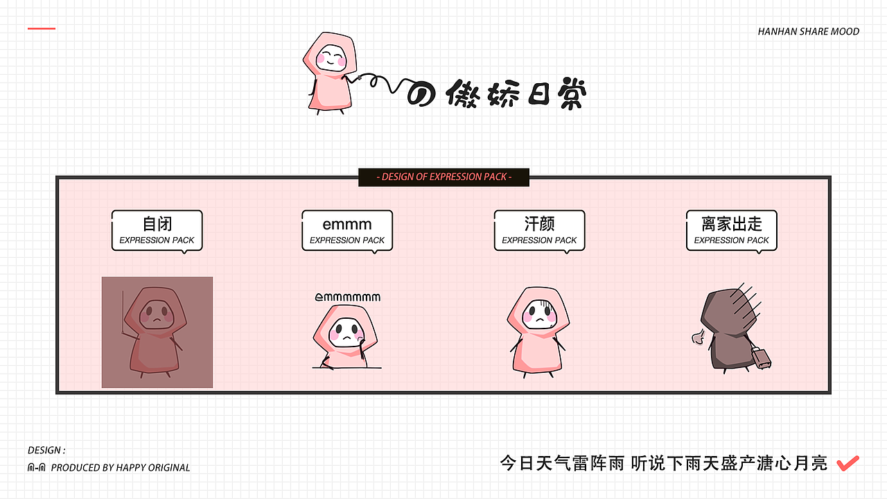 表情包-《憨憨的傲娇生活》（图ZMjE1ODEwMjQ4） - 主题/皮肤 - 站酷设计师来者不善善者不来原创素材 - 站酷ZCOOL