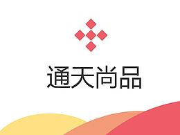 通天尚品