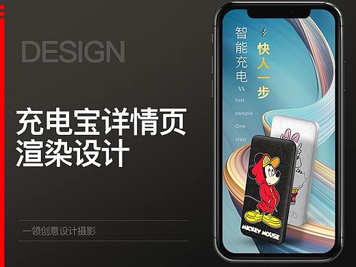 迪士尼米老鼠充电详情页渲染设计