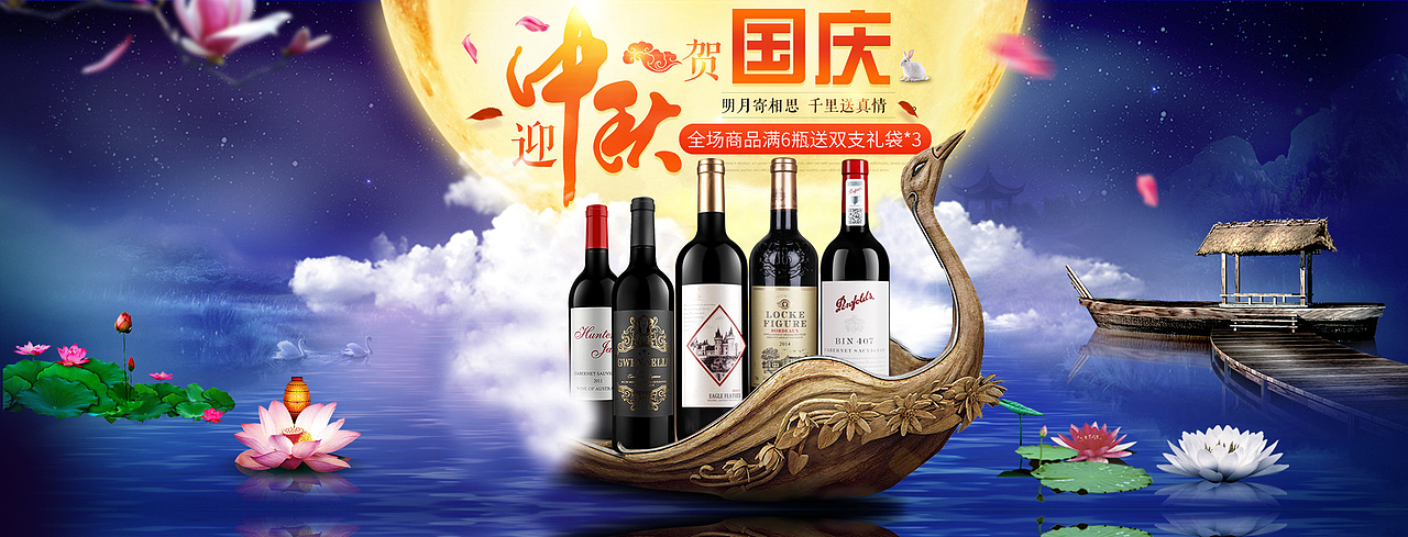 中秋国庆红酒活动海报（图ZOTI5NDUxNzI=） - 海报 - 站酷设计师默叔叔丶原创素材 - 站酷ZCOOL