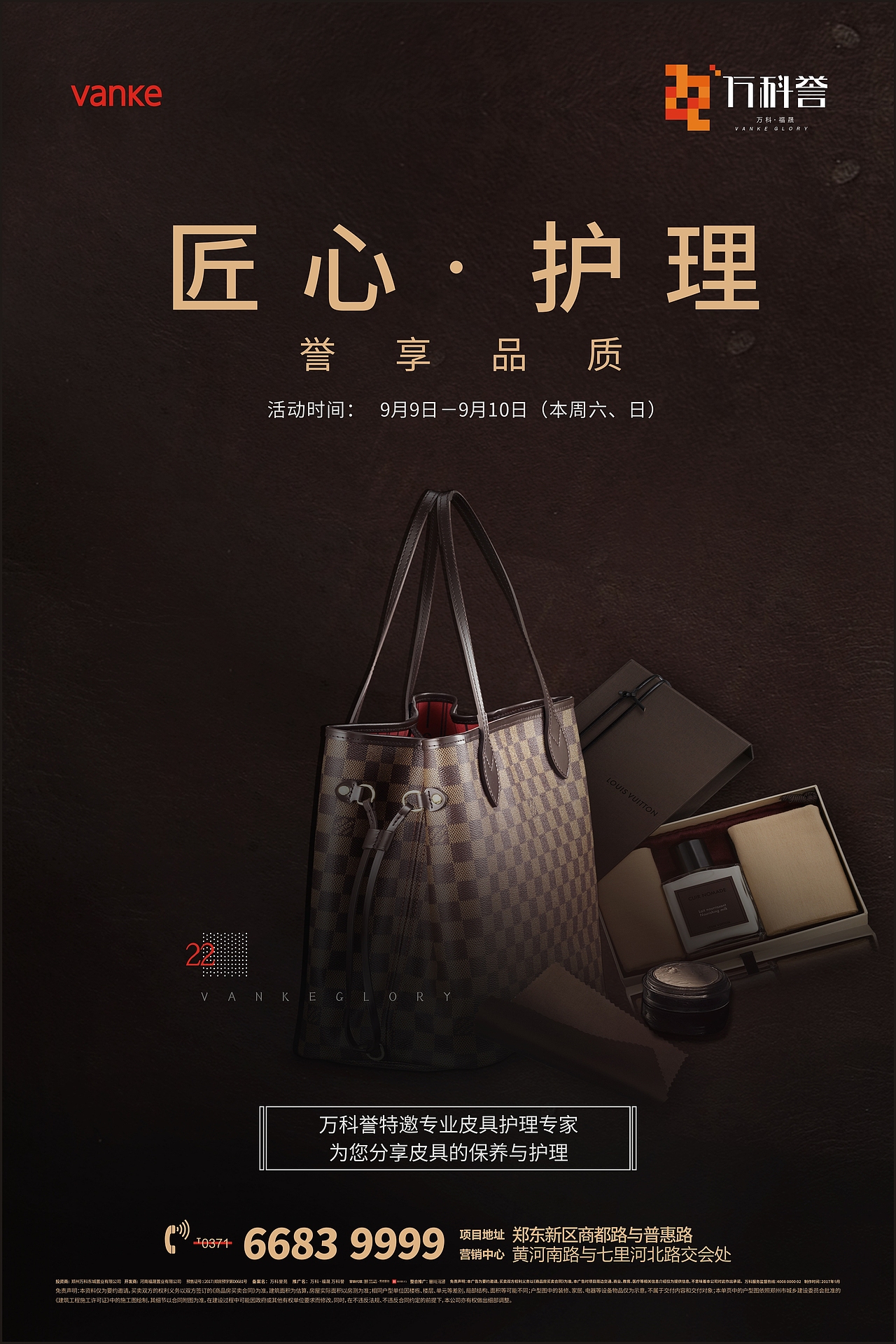 2017年9月-12月郑州万科誉项目工作总结