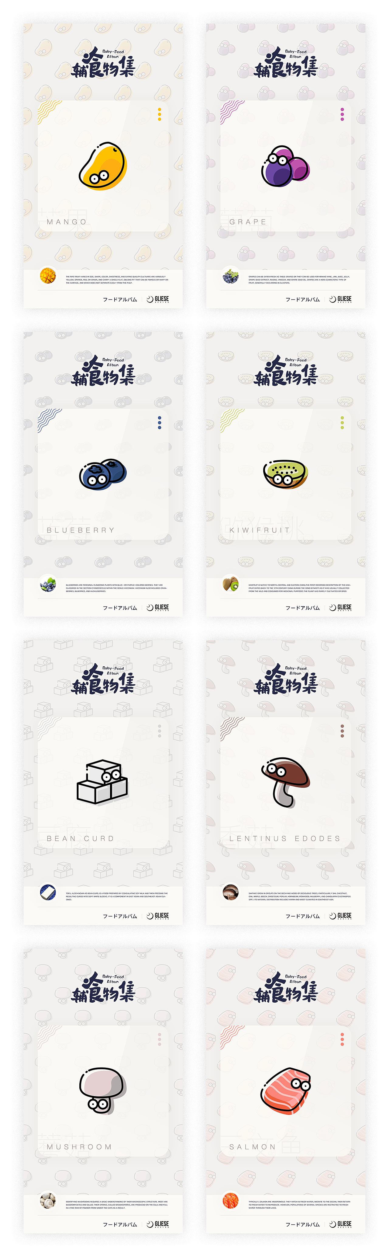 フードアルバム【辅食物集】