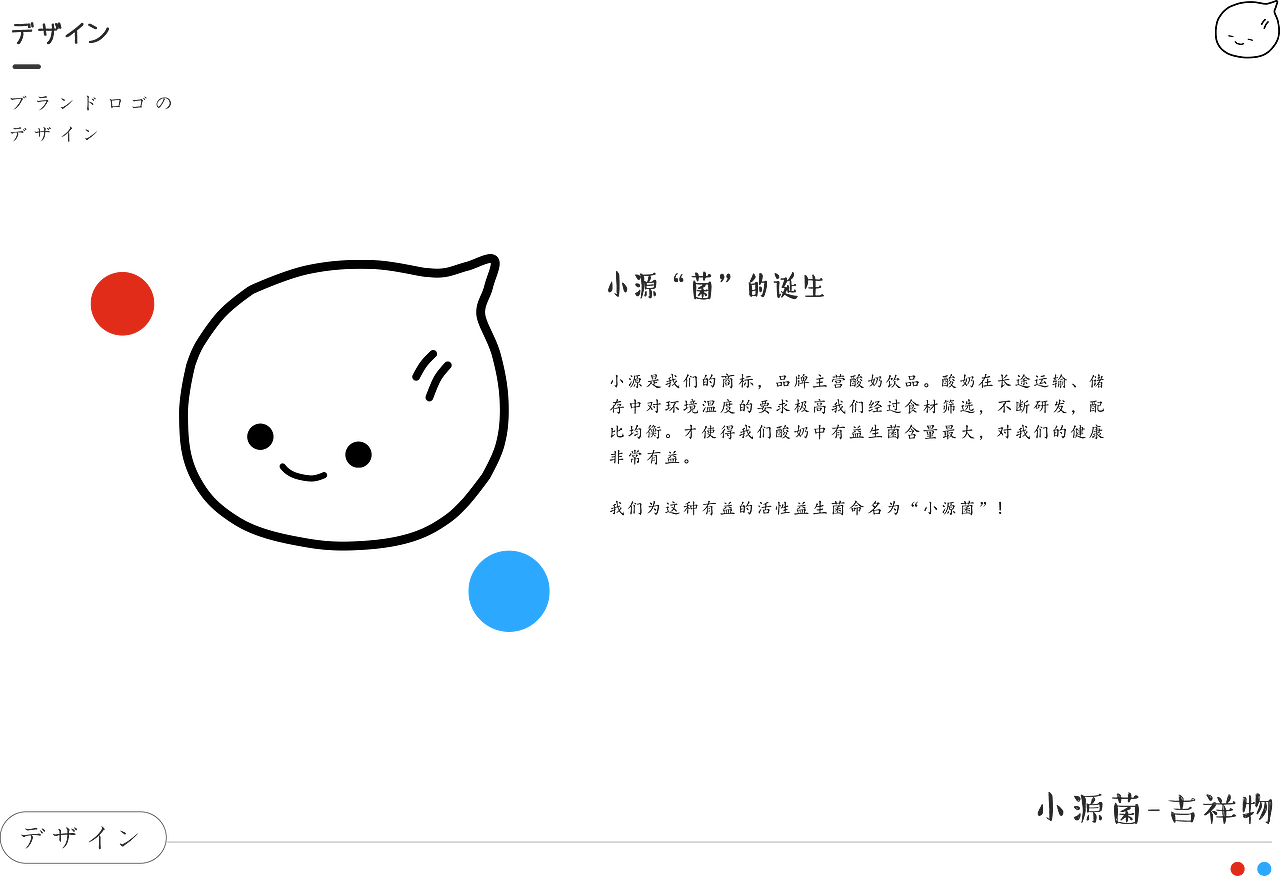 - 小源菌 -  酸奶 品牌设计