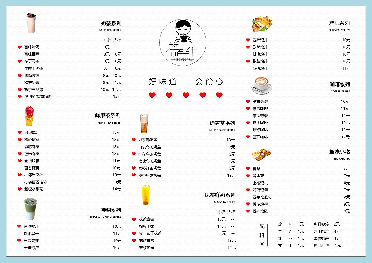 奶茶菜单