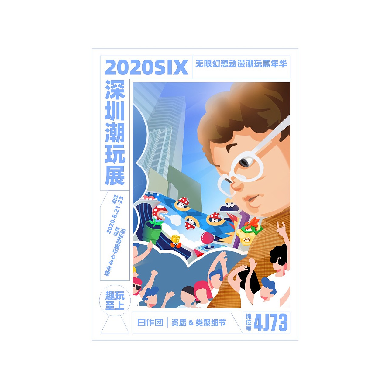 2020SIX深圳潮玩展日作团来啦