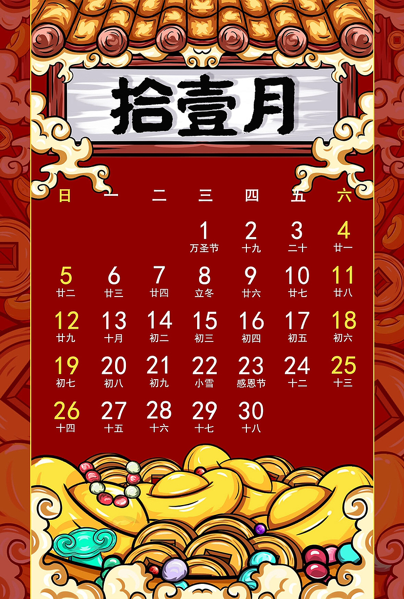 国潮日历（图ZMzI2OTU0NjEy） - 商业插画 - 站酷设计师基路伯0622原创素材 - 站酷ZCOOL