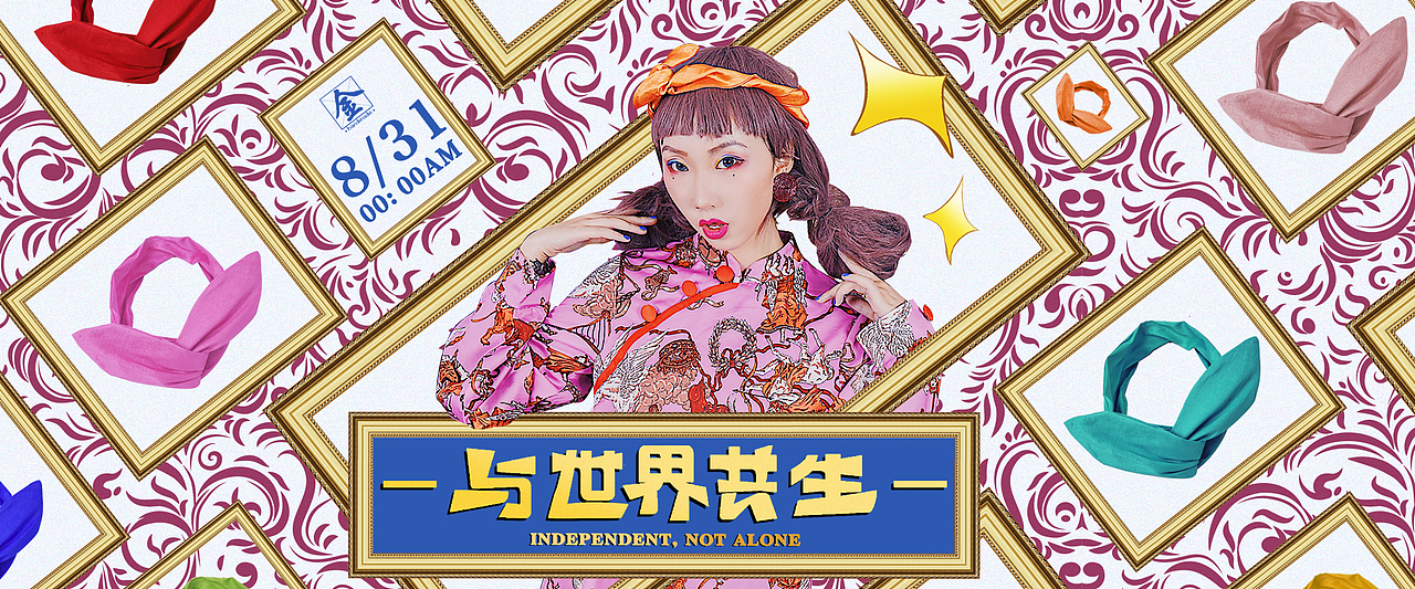 与世界共生服装海报（图ZOTMxNDY2NDQ=） - 海报 - 站酷设计师SHEN霹雳吗原创素材 - 站酷ZCOOL