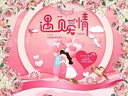 電商情人節(jié)活動設(shè)計