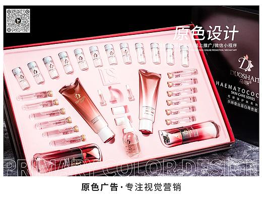 面膜和套盒拍摄